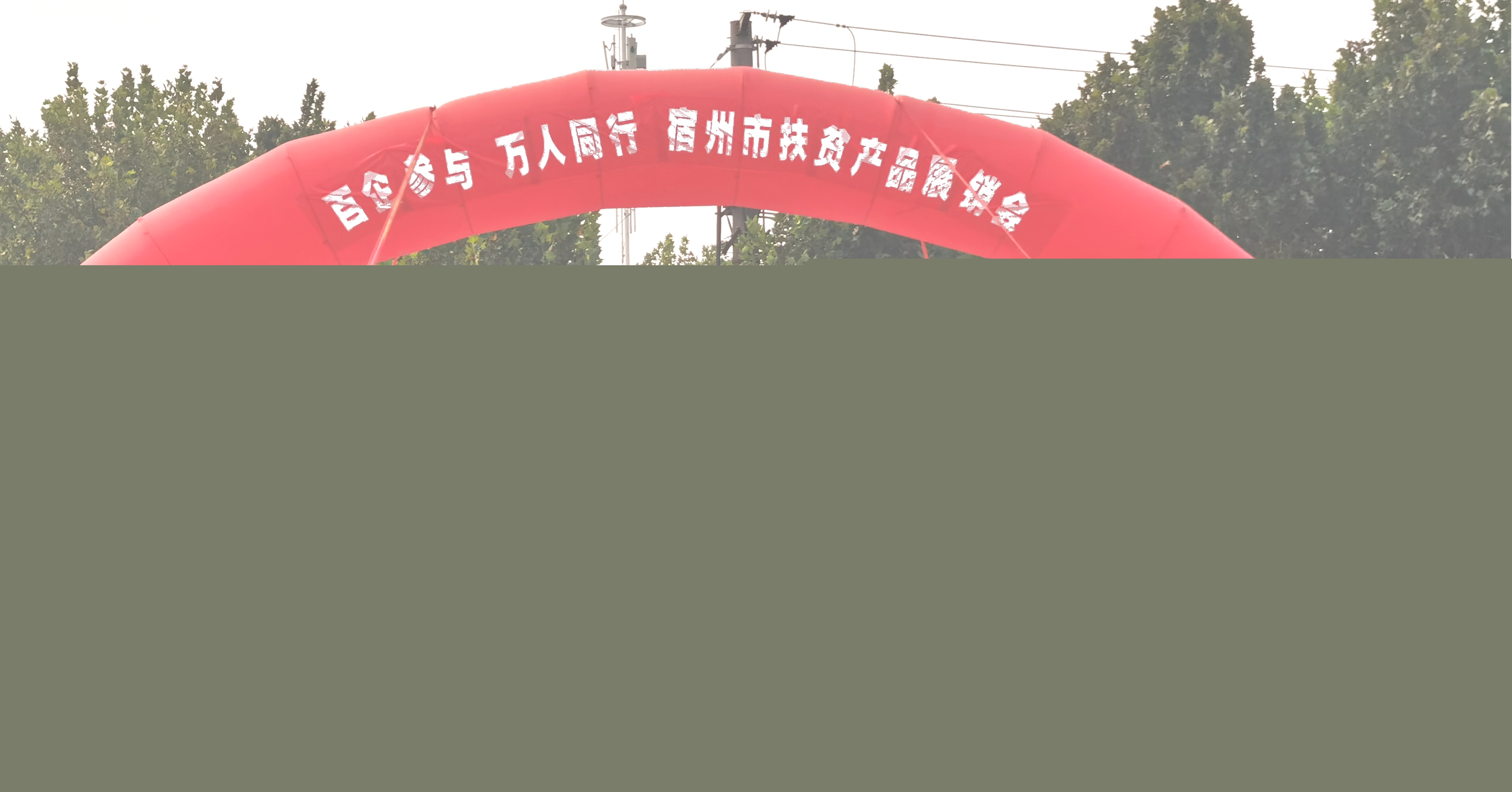 瞪羚服務貿(mào)易產(chǎn)業(yè)園參加扶貧產(chǎn)品展銷會(圖1)