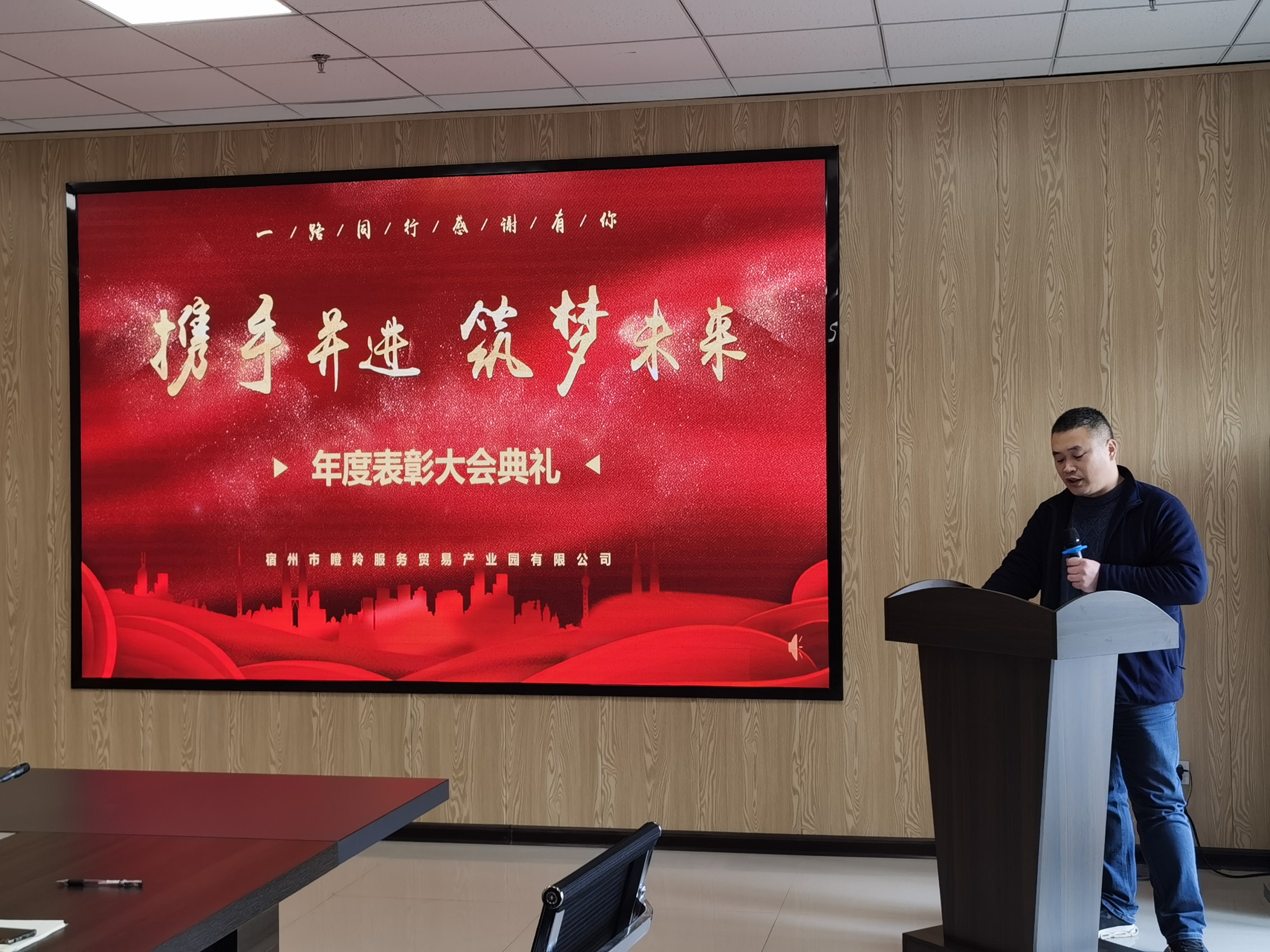 瞪羚服務貿易產業(yè)園有限公司 2020年度表彰大會圓滿召開(圖4)